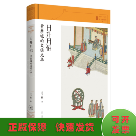 日升月恒：紫禁城的文德光华