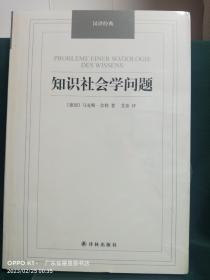 汉译经典名著（14本 合售）：1、塞瓦兰人的历史； 2、重建时代的人与社会 现代社会结构研究； 3、公有法典； 4、波斯人信札； 5、美学珍玩； 6、浪漫派的艺术； 7、自然法典； 8、圭恰迪尼格言集； 9、中国人的气质； 10、知识社会学问题； 11、认识与谬误； 12、行动的哲学； 13、观念的冒险（修订版）； 14、格言集；