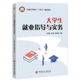 大学生就业指导与实务