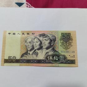 1990版50元人民币壹张（SC63861129）