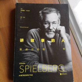 讲故事的人：斯皮尔伯格传