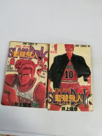 漫画 篮球飞人1.2【2册合售】
