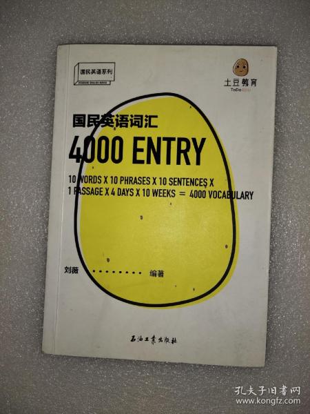 国民英语词汇4000