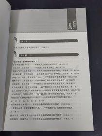 五行教育和谐课堂教学模式