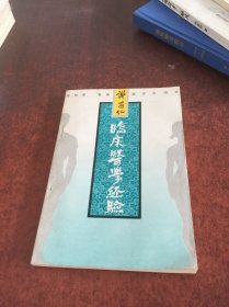 谢昌仁临床医学经验