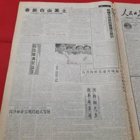 人民日报 2002年5月13日【本报今日12版齐全】【内昆铁路全线开通运营】【首届中国职工艺术节开幕】【新一轮治太治淮工程启动】【繁荣哲学社会科学】【市场经济需要诚信--营造良好的社会信用环境述评之一】【唤醒全民族防震减灾意识】【后勤指挥学院纪念建院50周年】【“5·7”空难海军紧急救援纪实】