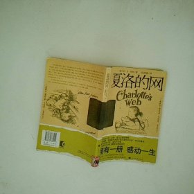 夏洛的网