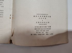 清式大木作操作工艺