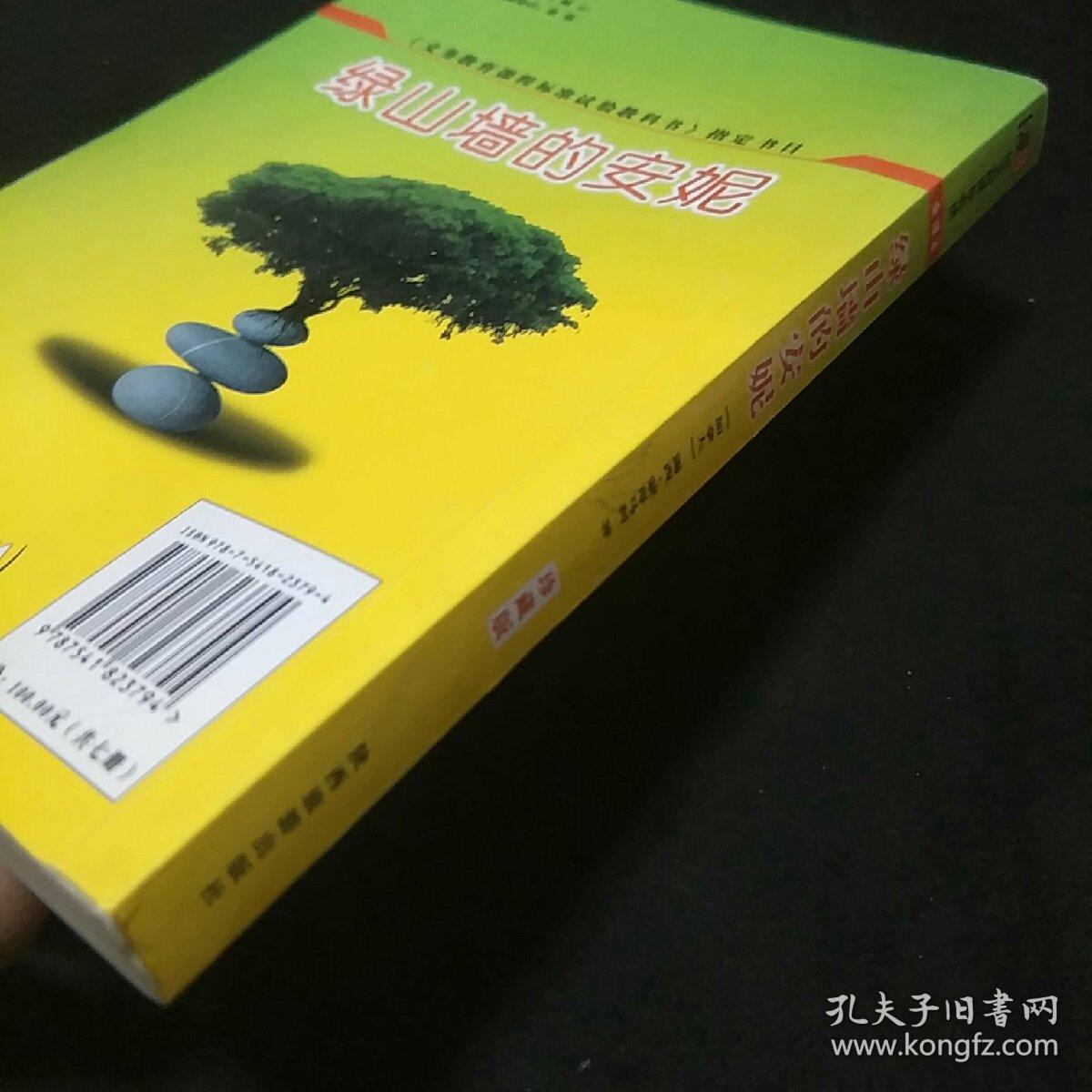 绿山墙的安妮