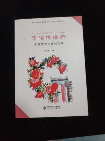 幸福地播种——优秀教师的耕耘之路