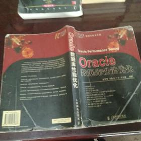 Oracle数据库性能优化