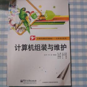 计算机课程改革教材·任务实训系列：计算机组装与维护