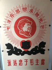 毛主席画报67年标准墙画伟人旧版时期宣传壁装饰画收藏