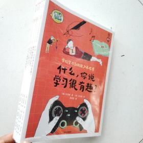 学校学不到的能力养成课（套装全5册）<未开封>