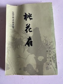 桃花扇 封面折痕