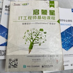 启蒙星IT工程师基础课程