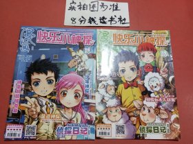杂志漫画月刊快乐小神探酷版2017年1-2合.4月共两本