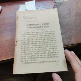 中国现代政治思想史教学参考资料选辑活页:中国国民党临时行动委员会文件几种，中华革命党宣言等