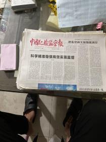 中国纪检监察报2020.2.17