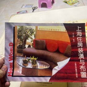 上海住房装潢与布置