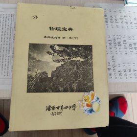 物理宝典，选择性必修第一册下