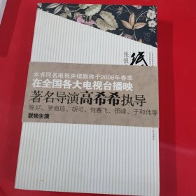 纸醉金迷