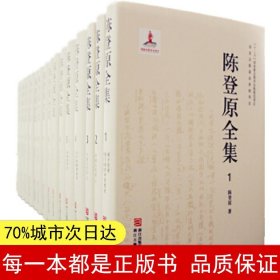 陈登原全集（共16册）