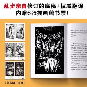 正版✔江户川乱步精选集（全三册）（日本推理小说之父代表作，人间椅子+天花板上的散步者+红房间） (日) 江户川乱步；读客文化 出品✍日式惊悚天花板，阴冷诡异得令人心里发毛！当怪人藏身椅中，当丈夫失去四肢……乱步亲自修订的底稿+随笔大事记+权威翻译+插画藏书票。翻开本书，挑战阴冷诡异的日式惊悚世界！读客熊猫君出品正版全新书籍现货如需其他图书敬请联系客服:)