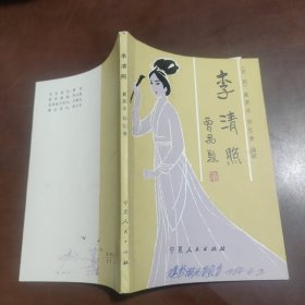 李清照