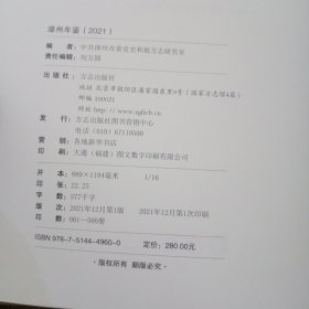 漳州年鉴（2021）带光盘