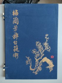 梅兰芳舞台艺术（布面函套装，8开全20张+封面序言目录3张，1964年一版一印，仅印100册）