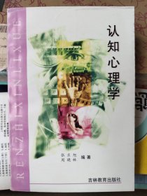 认知心理学