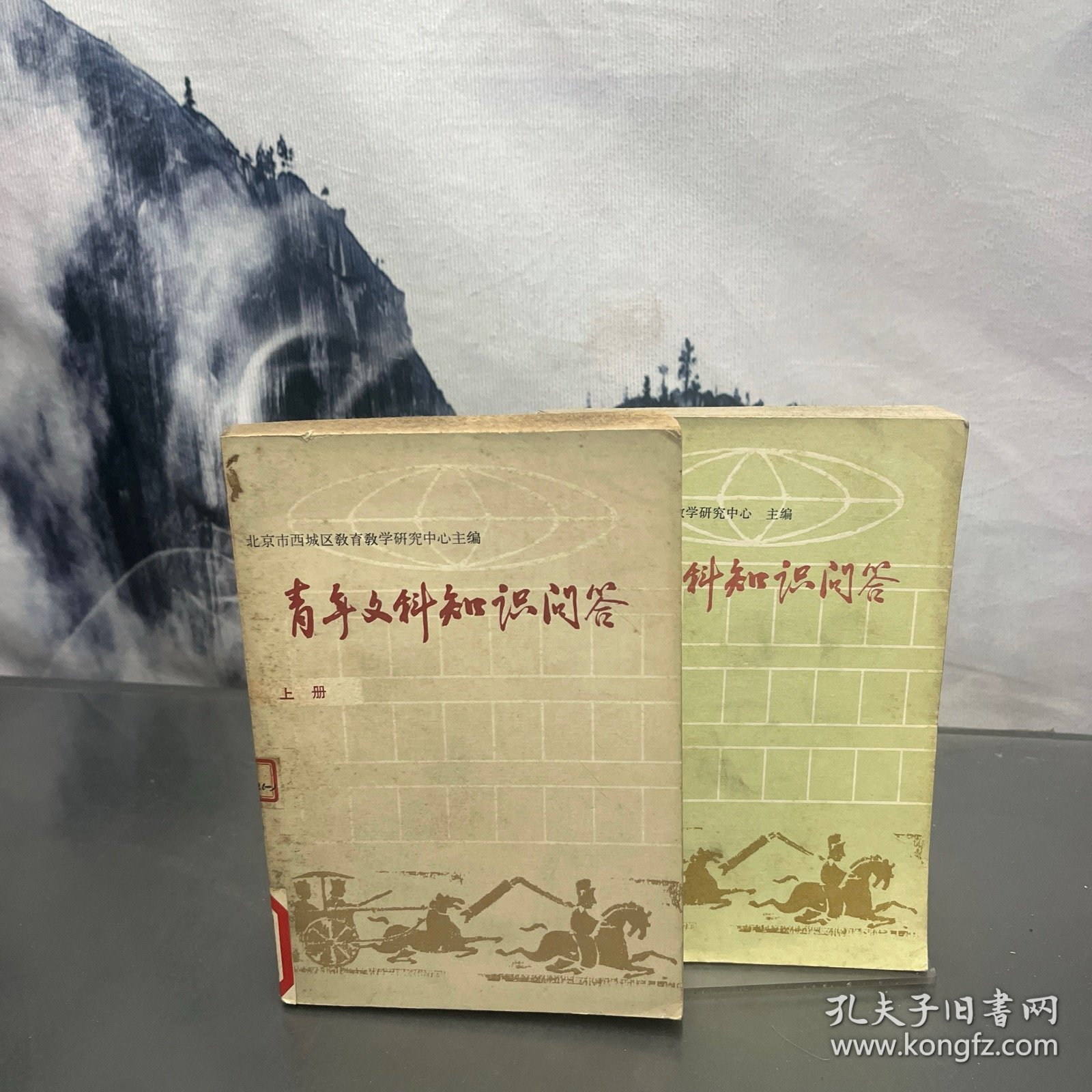 青年文科知识问答 上下册