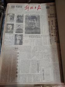 北平日报1949年9月合订本