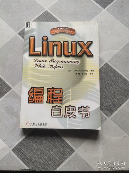 Linux编程白皮书