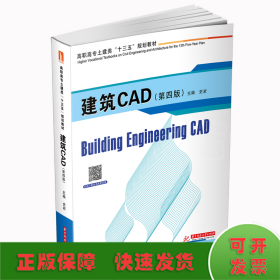 建筑CAD（第四版）