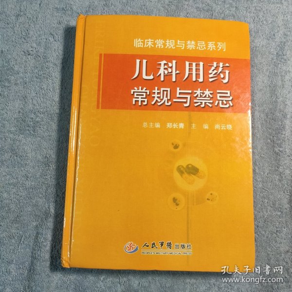 儿科用药常规与禁忌