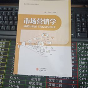 市场营销学