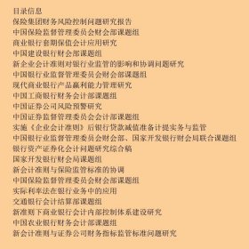 新企业会计准则下的金融会计理论与实务