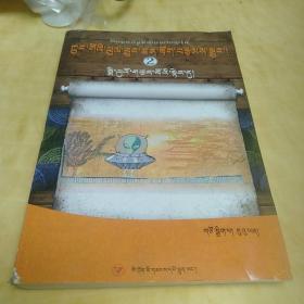 汨罗江上（藏汉双语）/中国最佳科幻小说（2）