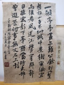 书法笺 录刘嗣隆 宜春台 品纸如图 便宜5元