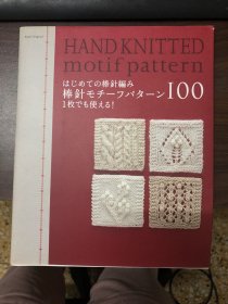 日本原版编织杂志：HAND KNITTED motif pattern