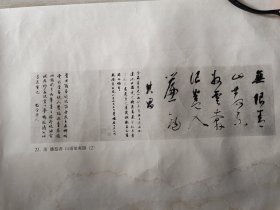 民国珂罗版《清 潘恭寺山雨欲来圆》（1，2、）画作及题跋长幅