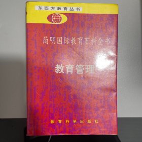 教育管理