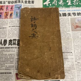 民国教育文献、教材（开封女师）诗词大要，教材、河南省立开封女子师范学校，河南大学教育文献、