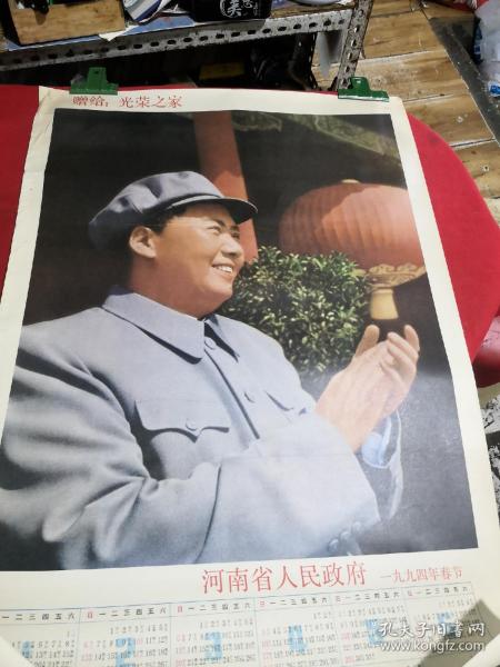 1994年春节 河南省人民政府赠给光荣之家日历年画（3张合售）