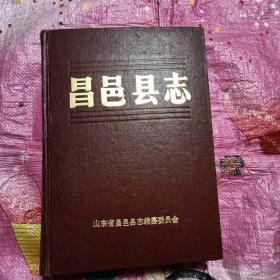 昌邑县志、昌邑古县志集、昌邑文化博览(3本合售)