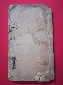 光绪29年初版：改良妇孺须知（上卷、下卷）两册合订1本——此项仅为补图，请勿下订单！！