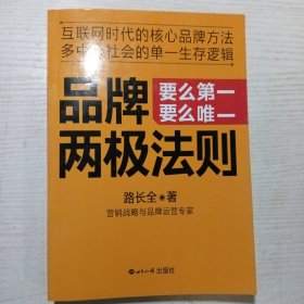 品牌两级法则：要么第一 要么唯一