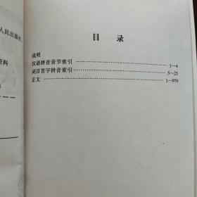 新编新华字典(精装本)